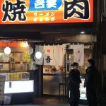 yakiniku Azuma